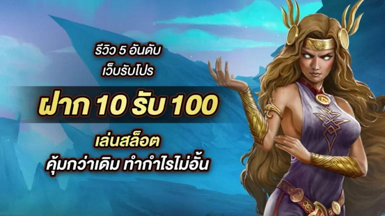 true wallet สล็อตฝาก10รับ100 วอเลท2023